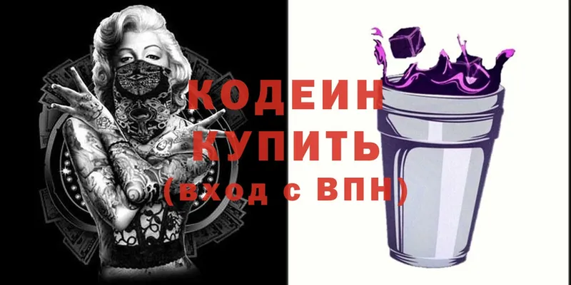 где найти наркотики  Долинск  Кодеиновый сироп Lean Purple Drank 